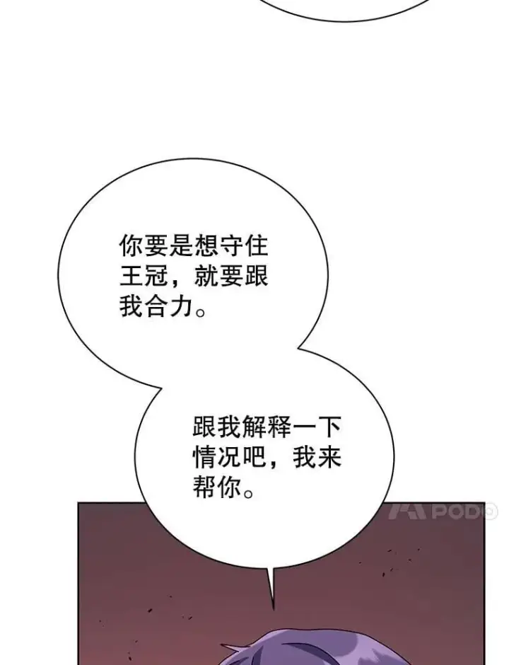 漫画《死灵术师学院的召唤天才》122.戴王冠第27张图