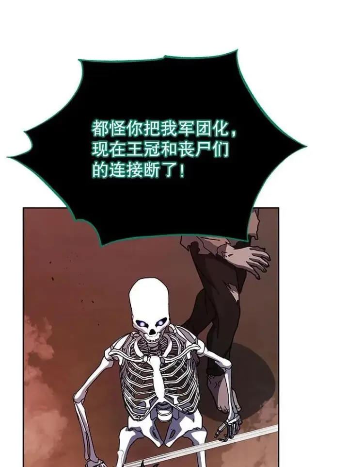 漫画《死灵术师学院的召唤天才》122.戴王冠第35张图