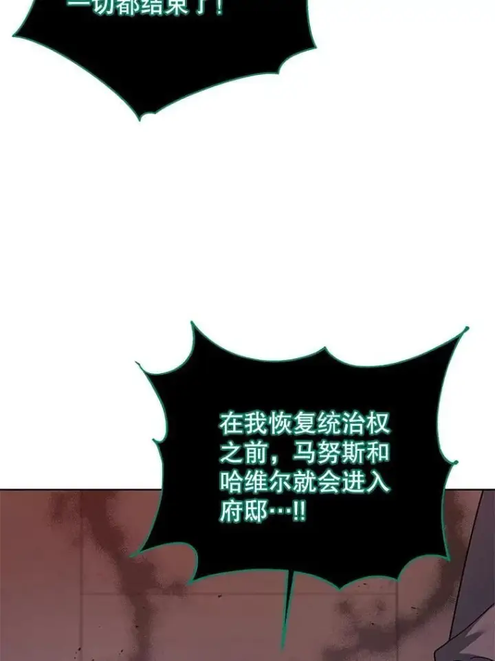 漫画《死灵术师学院的召唤天才》122.戴王冠第38张图