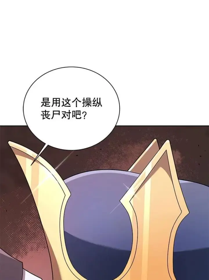 漫画《死灵术师学院的召唤天才》122.戴王冠第42张图
