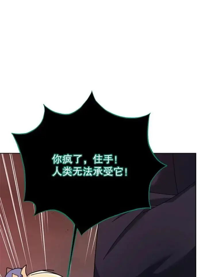 漫画《死灵术师学院的召唤天才》122.戴王冠第44张图