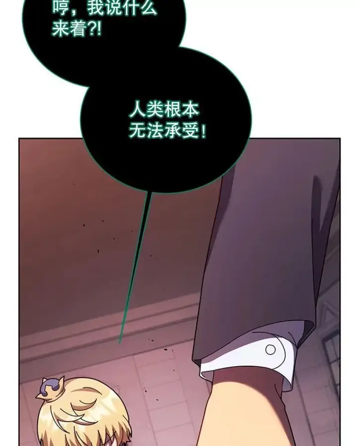 漫画《死灵术师学院的召唤天才》122.戴王冠第56张图