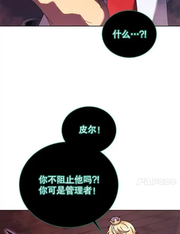 漫画《死灵术师学院的召唤天才》122.戴王冠第60张图
