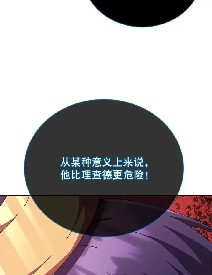 漫画《死灵术师学院的召唤天才》122.戴王冠第62张图