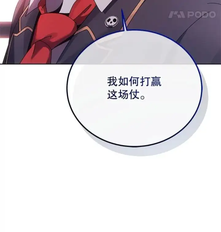 漫画《死灵术师学院的召唤天才》122.戴王冠第71张图