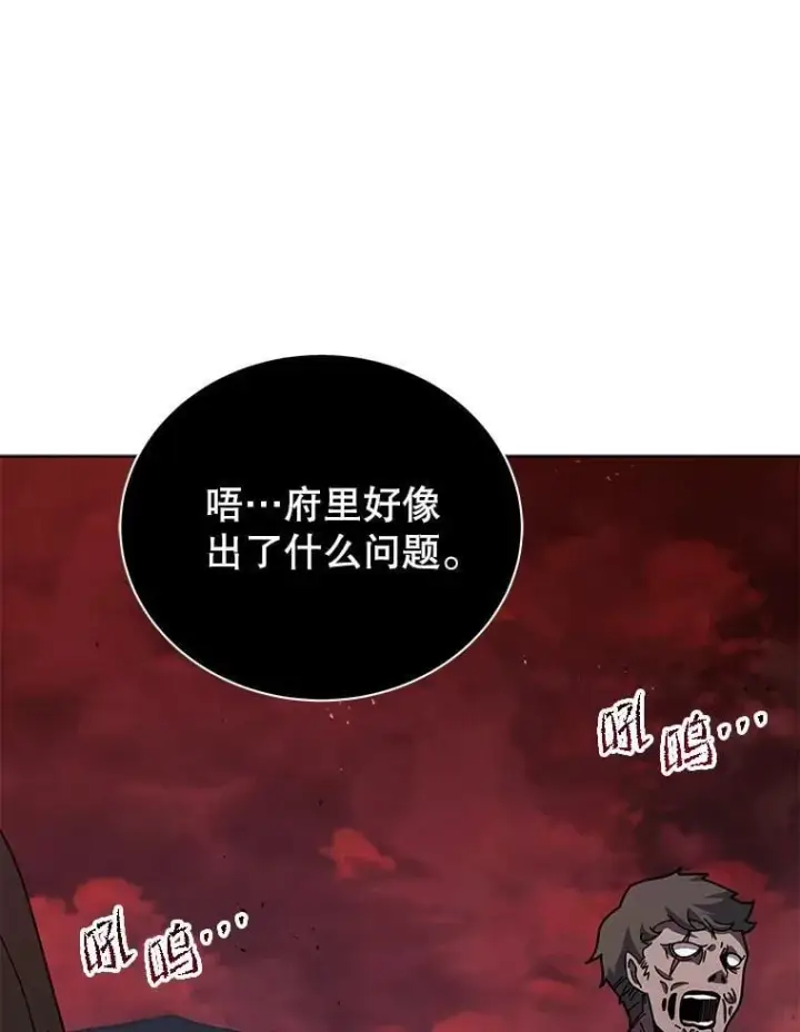漫画《死灵术师学院的召唤天才》122.戴王冠第74张图