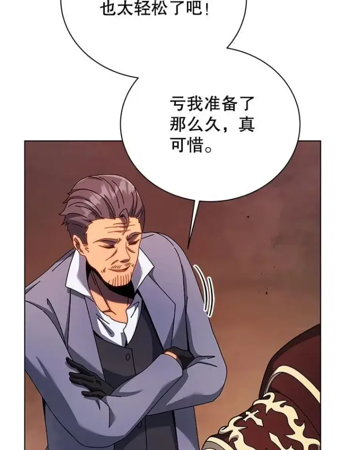 漫画《死灵术师学院的召唤天才》122.戴王冠第76张图