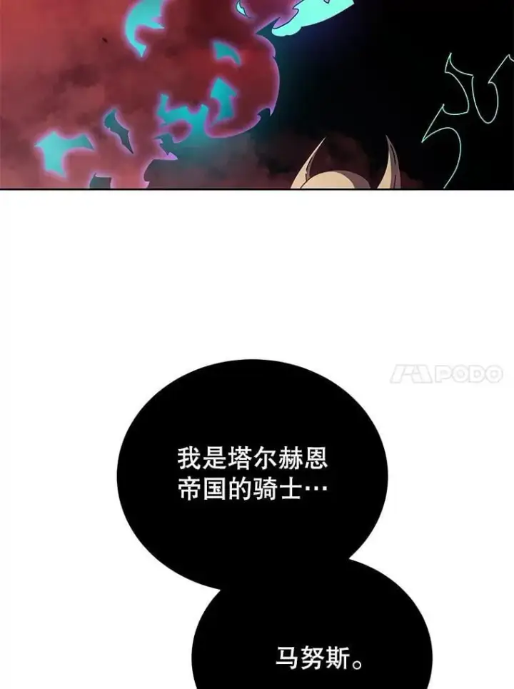 漫画《死灵术师学院的召唤天才》123.慰藉第51张图