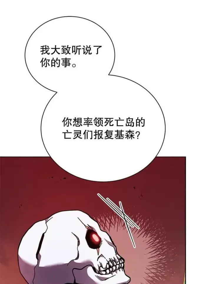 漫画《死灵术师学院的召唤天才》123.慰藉第58张图