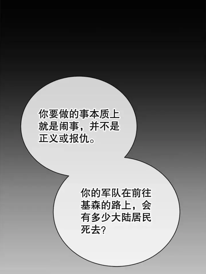 漫画《死灵术师学院的召唤天才》123.慰藉第62张图