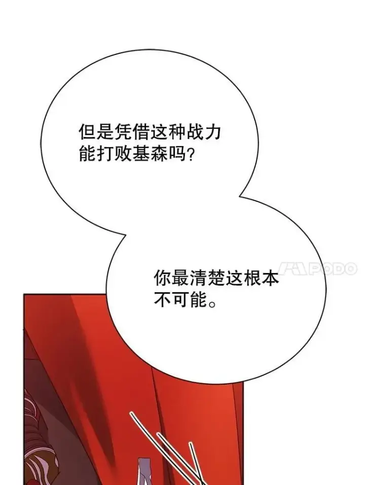漫画《死灵术师学院的召唤天才》123.慰藉第67张图