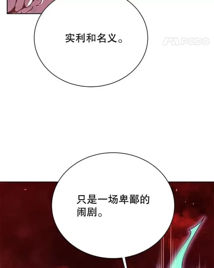 漫画《死灵术师学院的召唤天才》123.慰藉第74张图