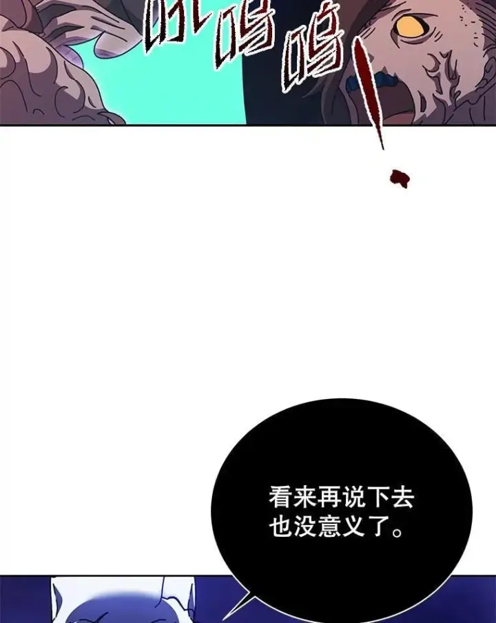 漫画《死灵术师学院的召唤天才》123.慰藉第82张图