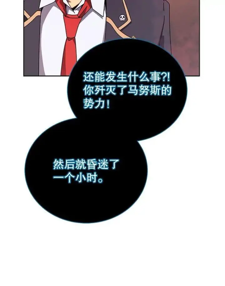 漫画《死灵术师学院的召唤天才》125.离岛第23张图