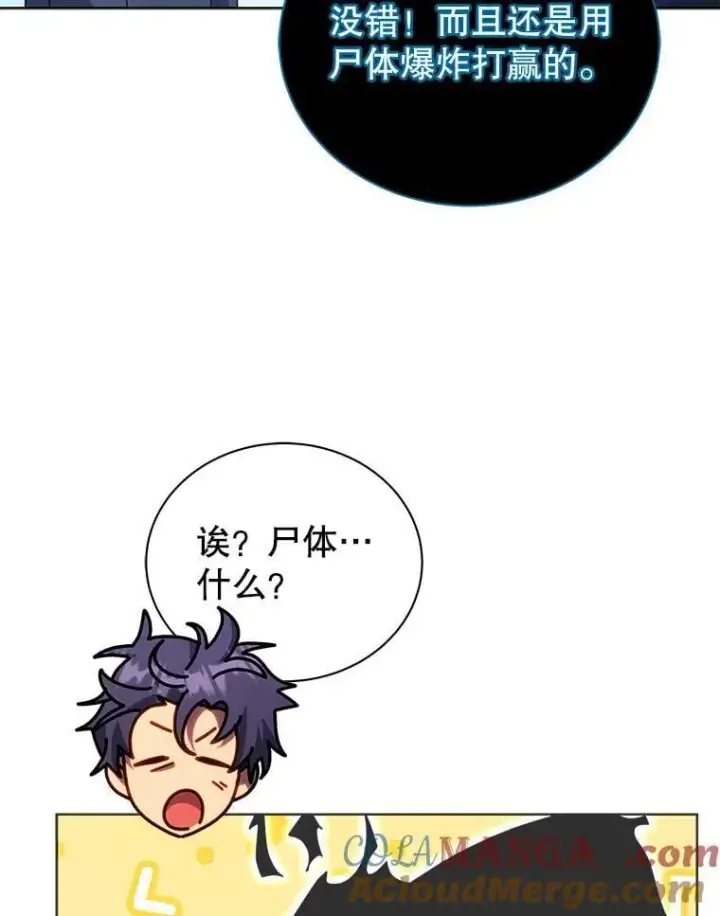 漫画《死灵术师学院的召唤天才》125.离岛第25张图