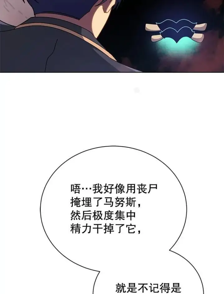 漫画《死灵术师学院的召唤天才》125.离岛第30张图