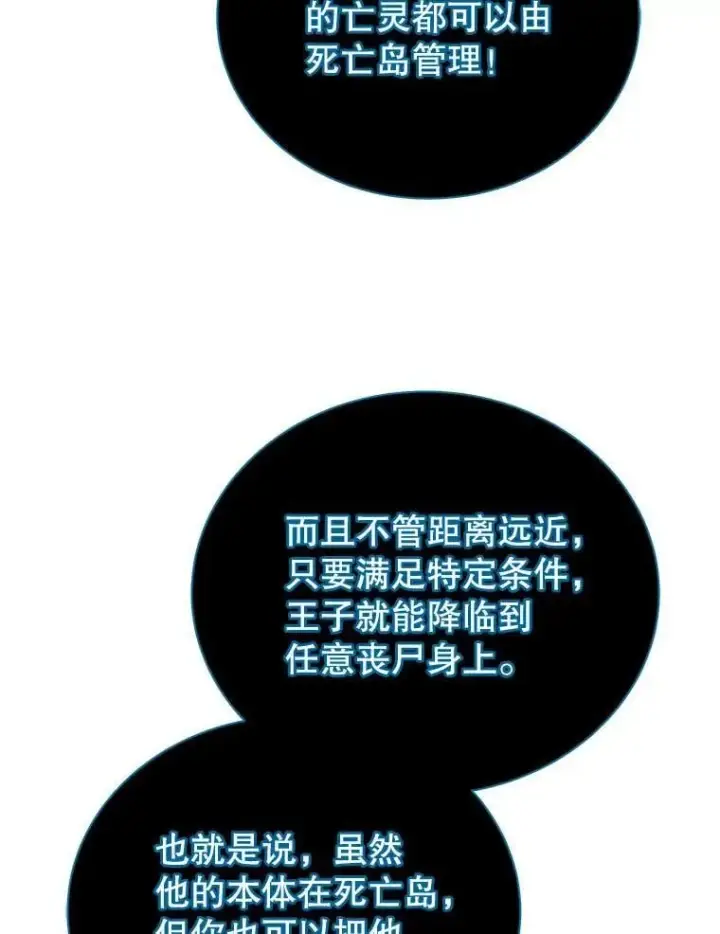 漫画《死灵术师学院的召唤天才》125.离岛第74张图