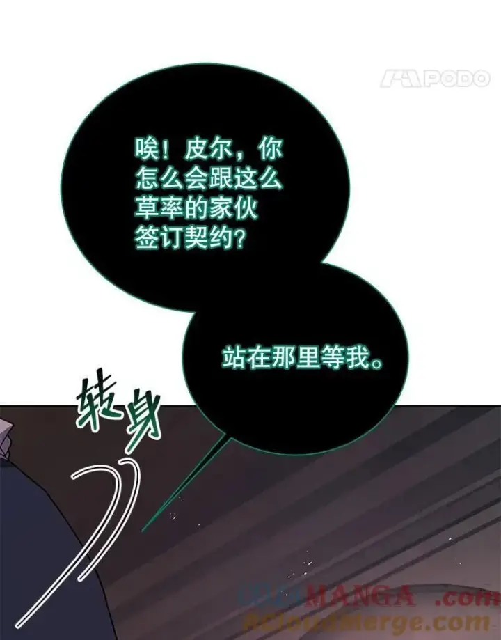 漫画《死灵术师学院的召唤天才》125.离岛第85张图