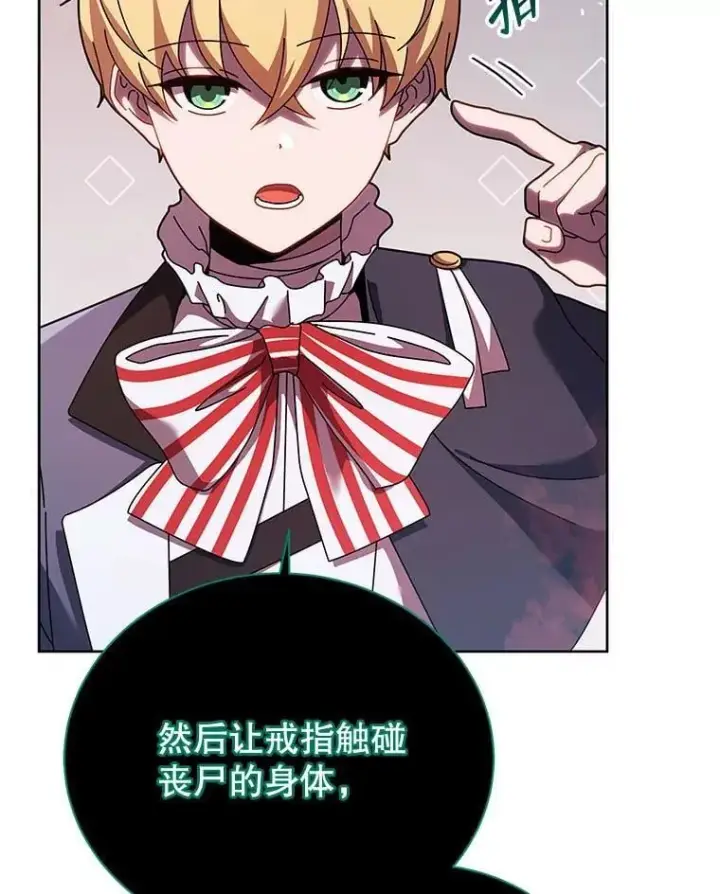漫画《死灵术师学院的召唤天才》125.离岛第94张图