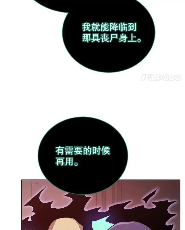 漫画《死灵术师学院的召唤天才》125.离岛第95张图