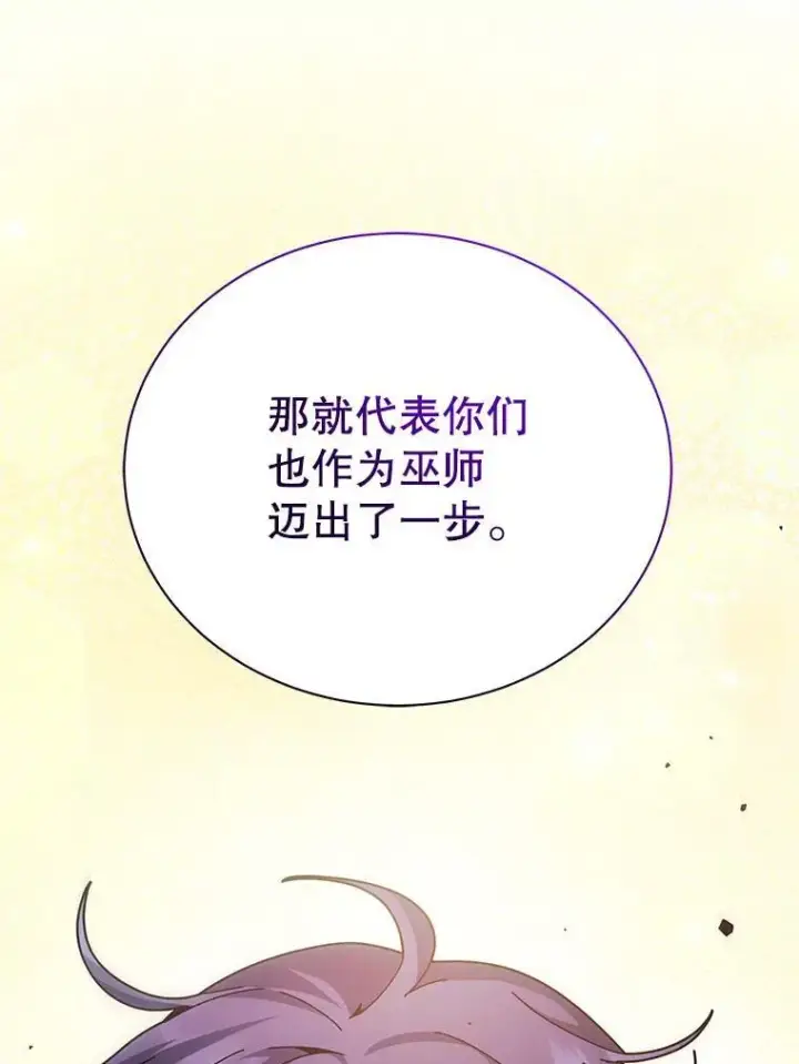 漫画《死灵术师学院的召唤天才》126.迈出一步第111张图