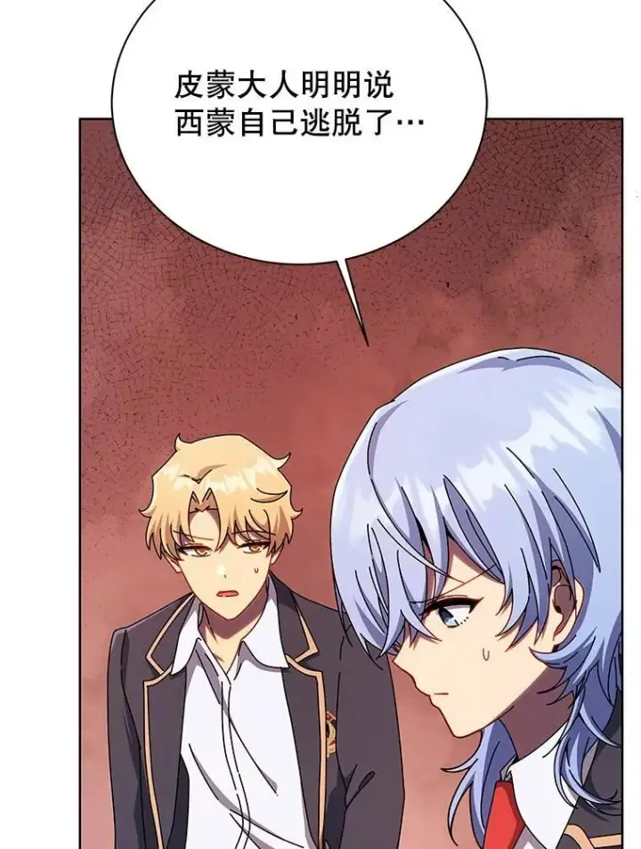 漫画《死灵术师学院的召唤天才》126.迈出一步第3张图