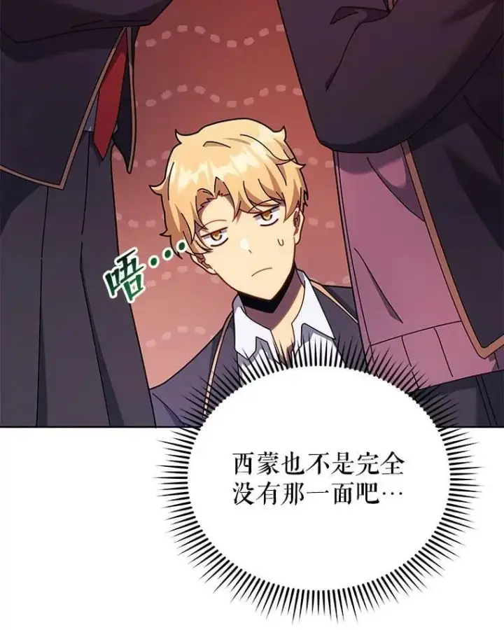 漫画《死灵术师学院的召唤天才》126.迈出一步第34张图