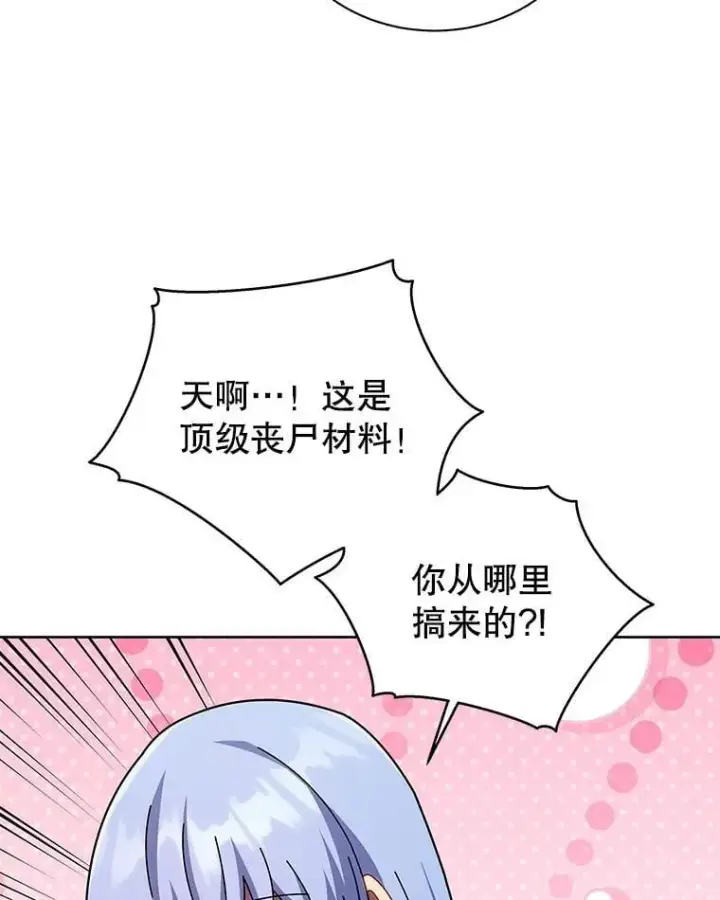 漫画《死灵术师学院的召唤天才》126.迈出一步第43张图