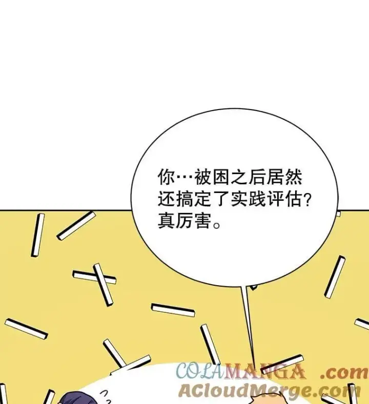 漫画《死灵术师学院的召唤天才》126.迈出一步第45张图