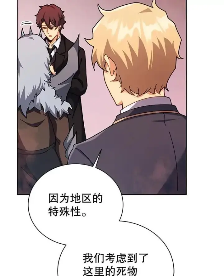 漫画《死灵术师学院的召唤天才》126.迈出一步第60张图