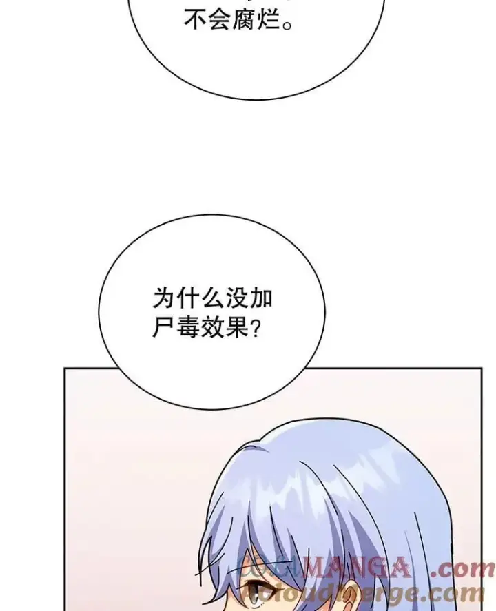 漫画《死灵术师学院的召唤天才》126.迈出一步第61张图