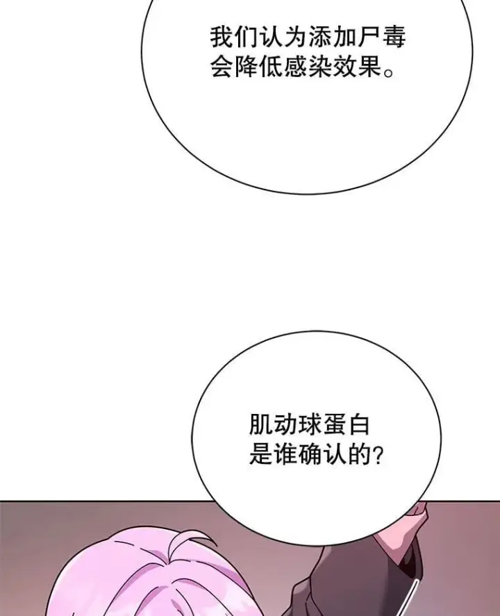 漫画《死灵术师学院的召唤天才》126.迈出一步第63张图