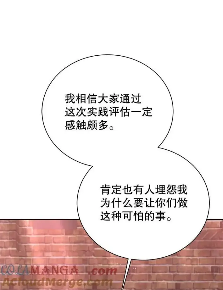 漫画《死灵术师学院的召唤天才》126.迈出一步第73张图