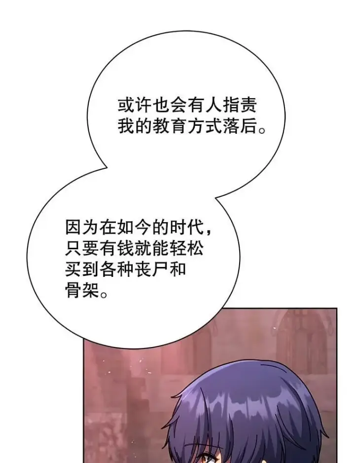 漫画《死灵术师学院的召唤天才》126.迈出一步第75张图