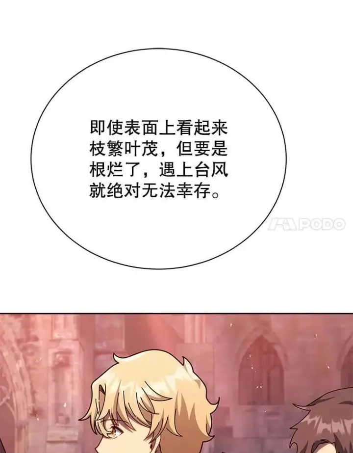 漫画《死灵术师学院的召唤天才》126.迈出一步第79张图