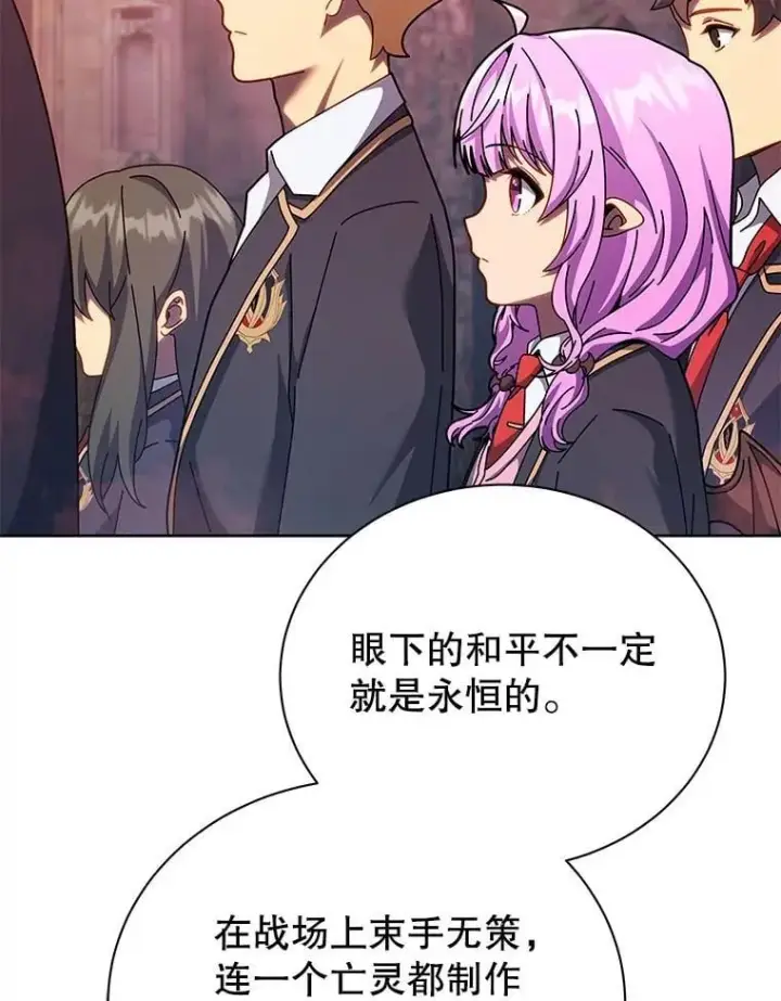 漫画《死灵术师学院的召唤天才》126.迈出一步第80张图