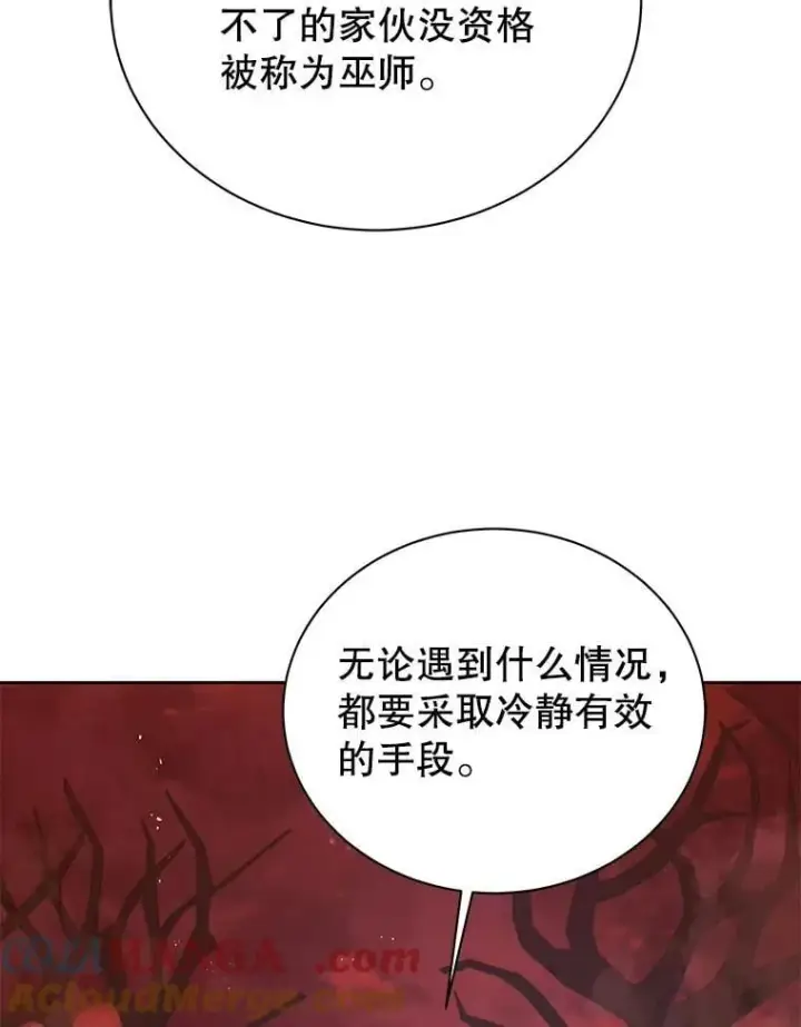 漫画《死灵术师学院的召唤天才》126.迈出一步第81张图