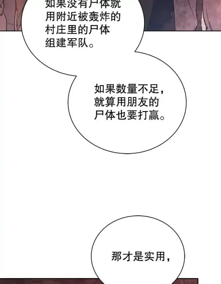 漫画《死灵术师学院的召唤天才》126.迈出一步第83张图