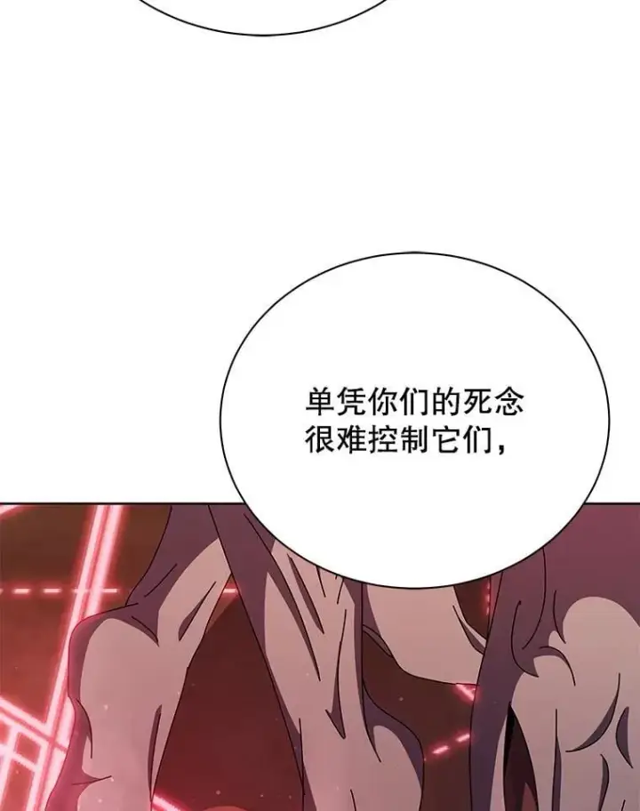 漫画《死灵术师学院的召唤天才》126.迈出一步第95张图
