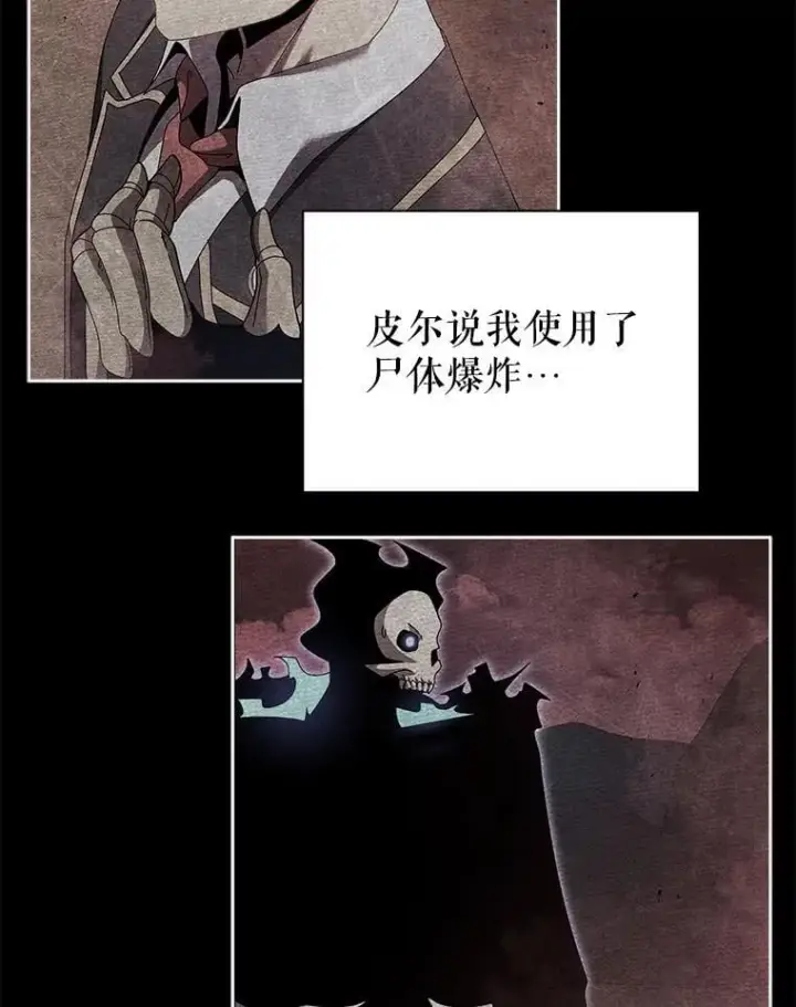 漫画《死灵术师学院的召唤天才》127.只有她第11张图
