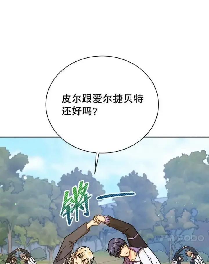 漫画《死灵术师学院的召唤天才》127.只有她第134张图