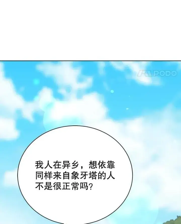 漫画《死灵术师学院的召唤天才》127.只有她第138张图