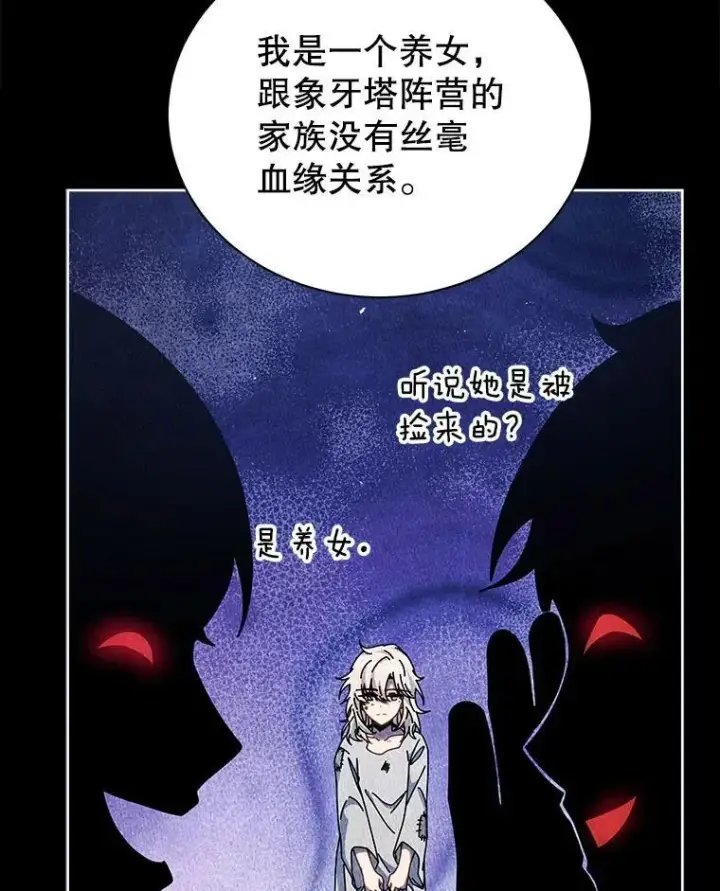 漫画《死灵术师学院的召唤天才》127.只有她第142张图