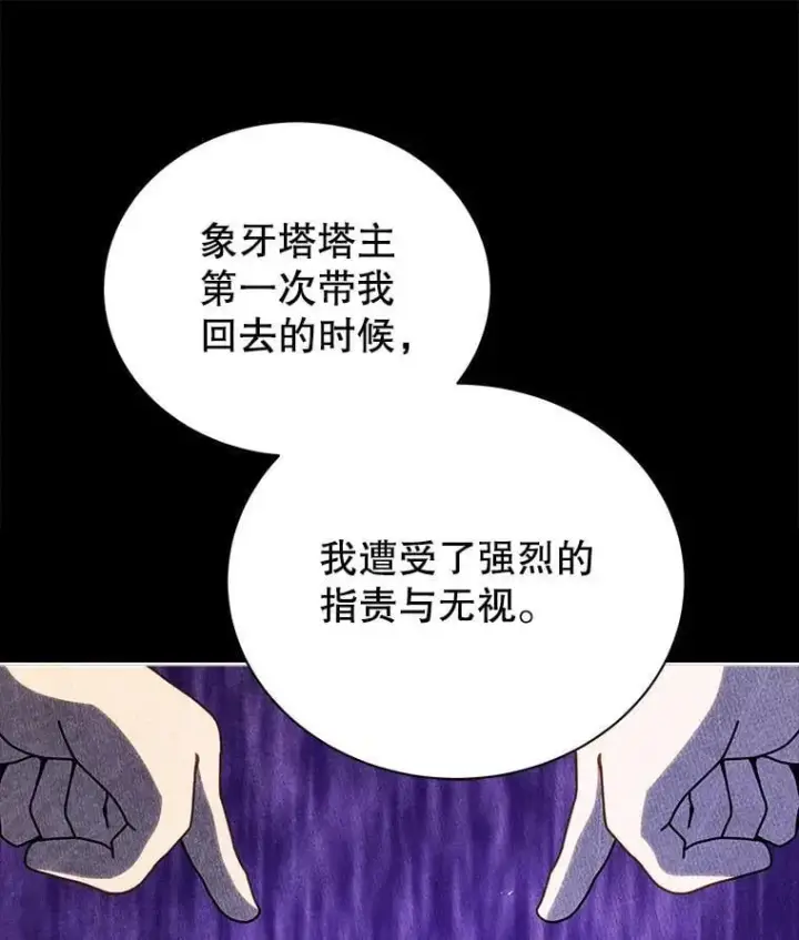 漫画《死灵术师学院的召唤天才》127.只有她第144张图