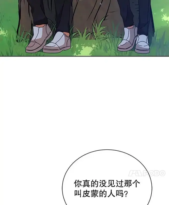 漫画《死灵术师学院的召唤天才》127.只有她第48张图