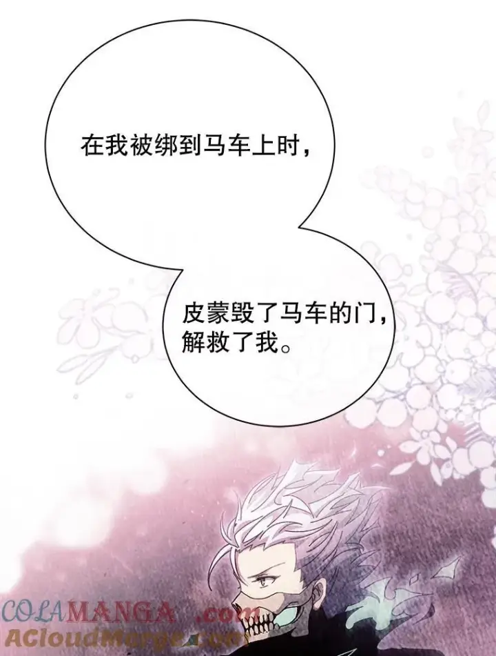 漫画《死灵术师学院的召唤天才》127.只有她第57张图