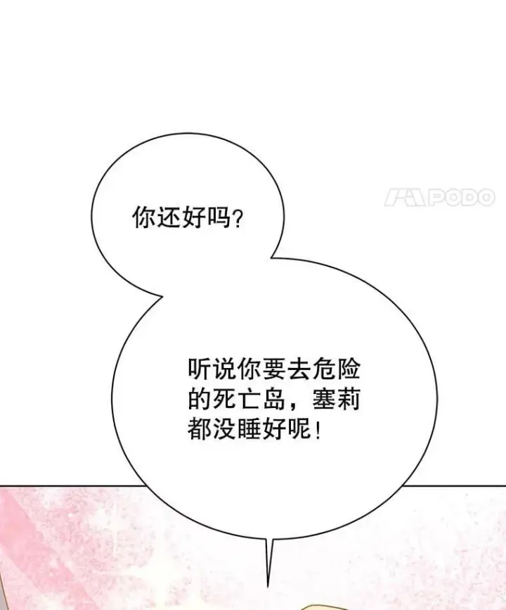 漫画《死灵术师学院的召唤天才》127.只有她第76张图