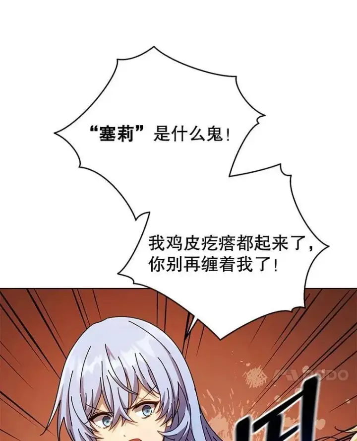 漫画《死灵术师学院的召唤天才》127.只有她第79张图