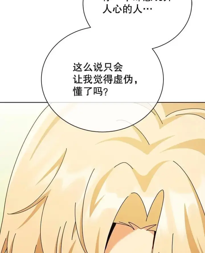 漫画《死灵术师学院的召唤天才》127.只有她第88张图
