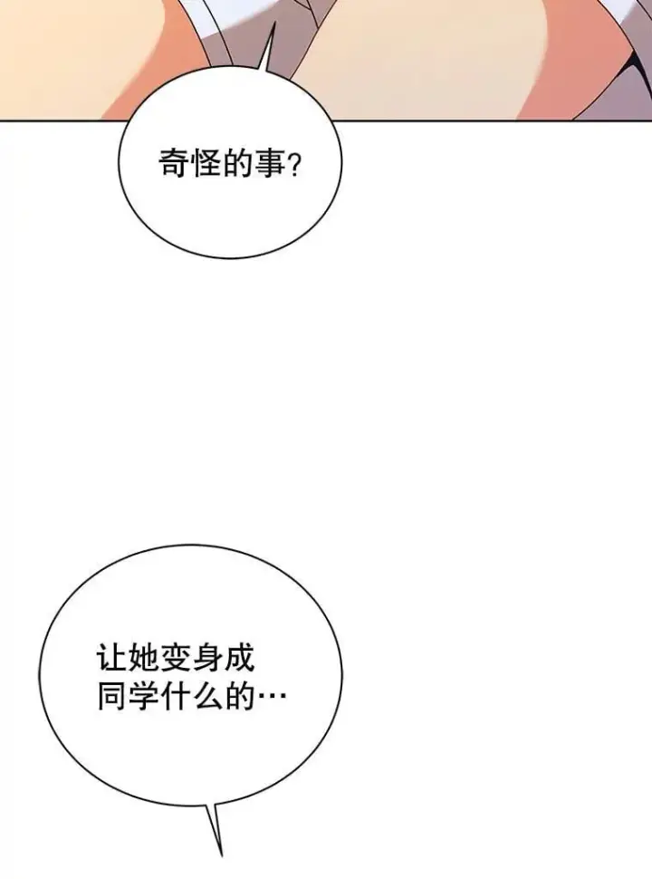漫画《死灵术师学院的召唤天才》128.求婚第103张图